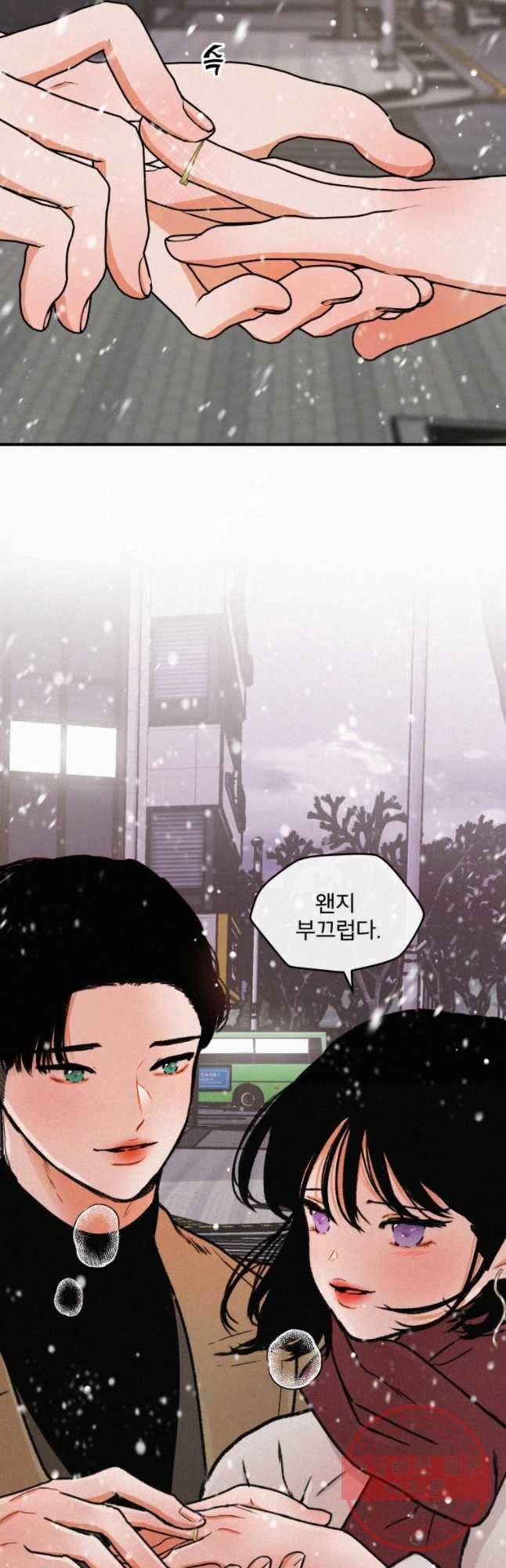 사귄 건 아닌데 마지막 화 62
