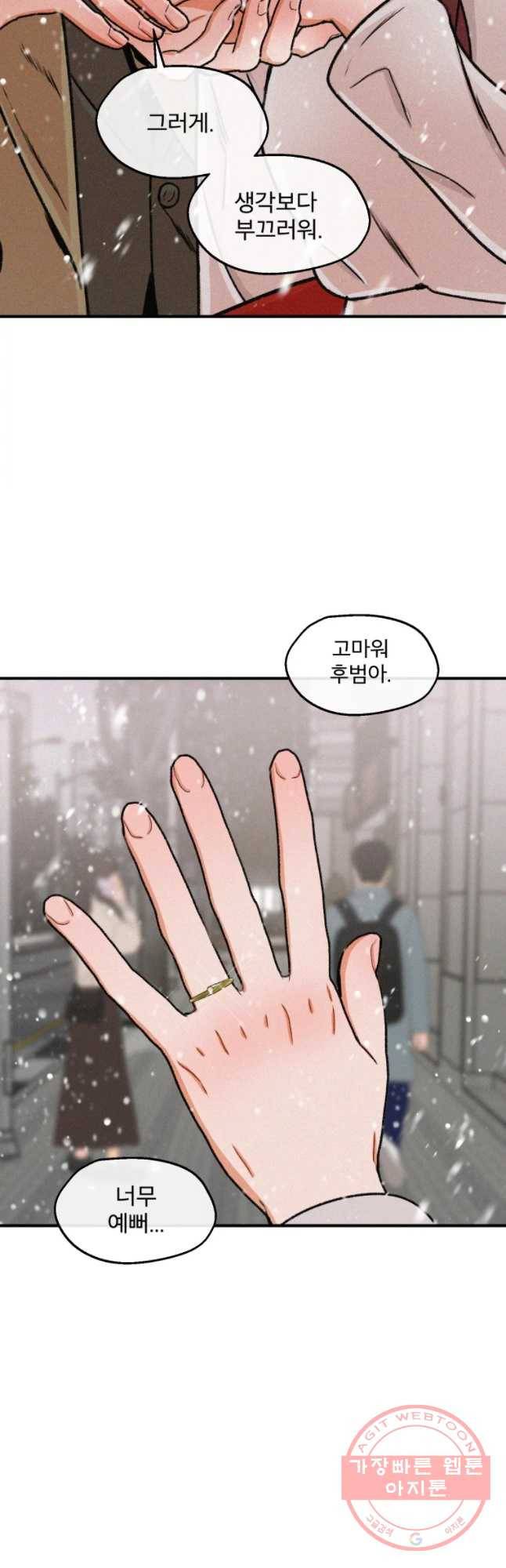 사귄 건 아닌데 마지막 화 63