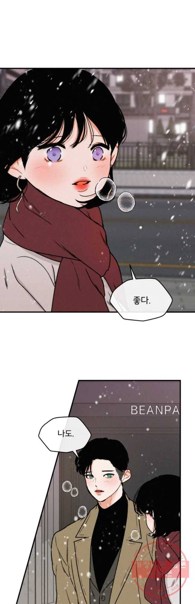 사귄 건 아닌데 마지막 화 64
