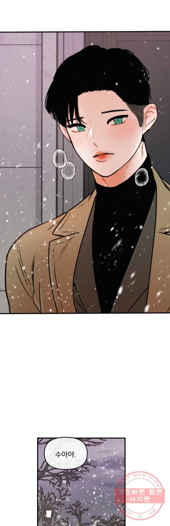 사귄 건 아닌데 마지막 화 66