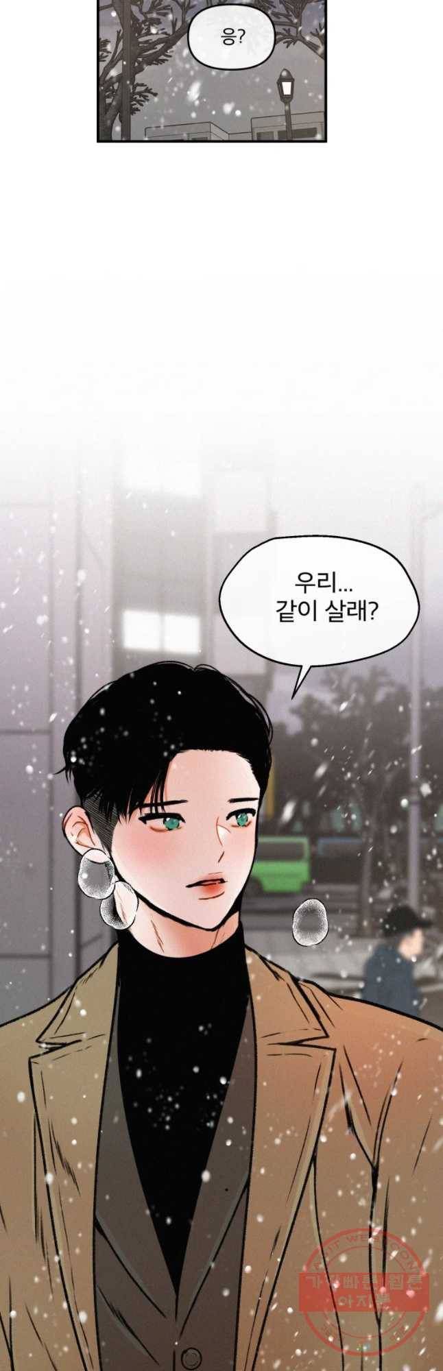 사귄 건 아닌데 마지막 화 67