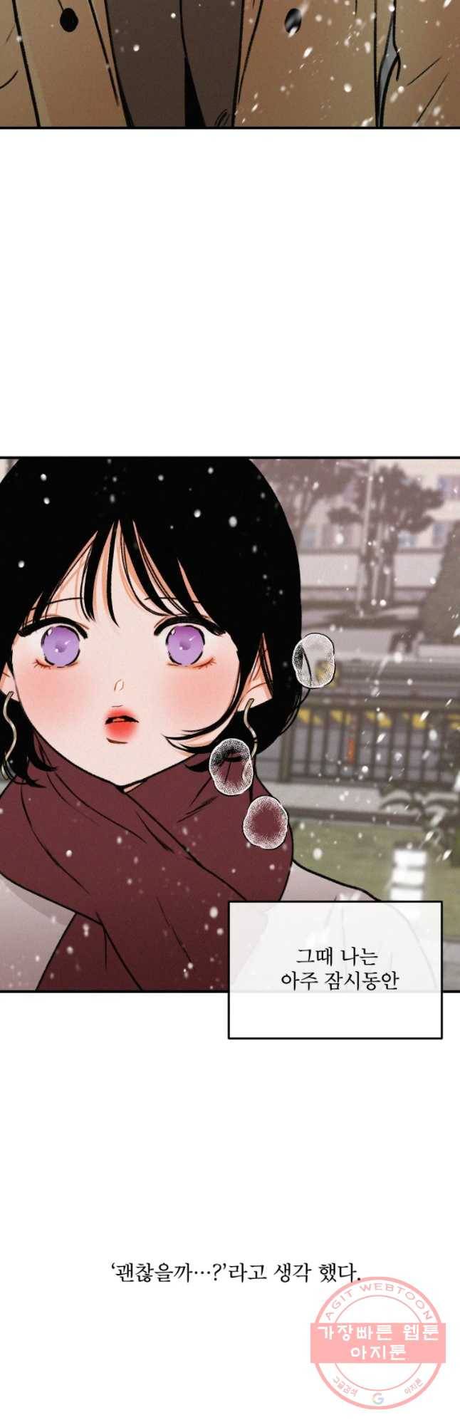 사귄 건 아닌데 마지막 화 68