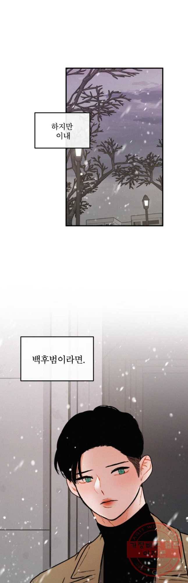 사귄 건 아닌데 마지막 화 69