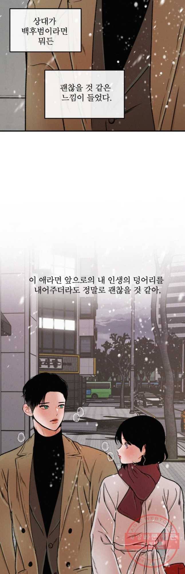 사귄 건 아닌데 마지막 화 70