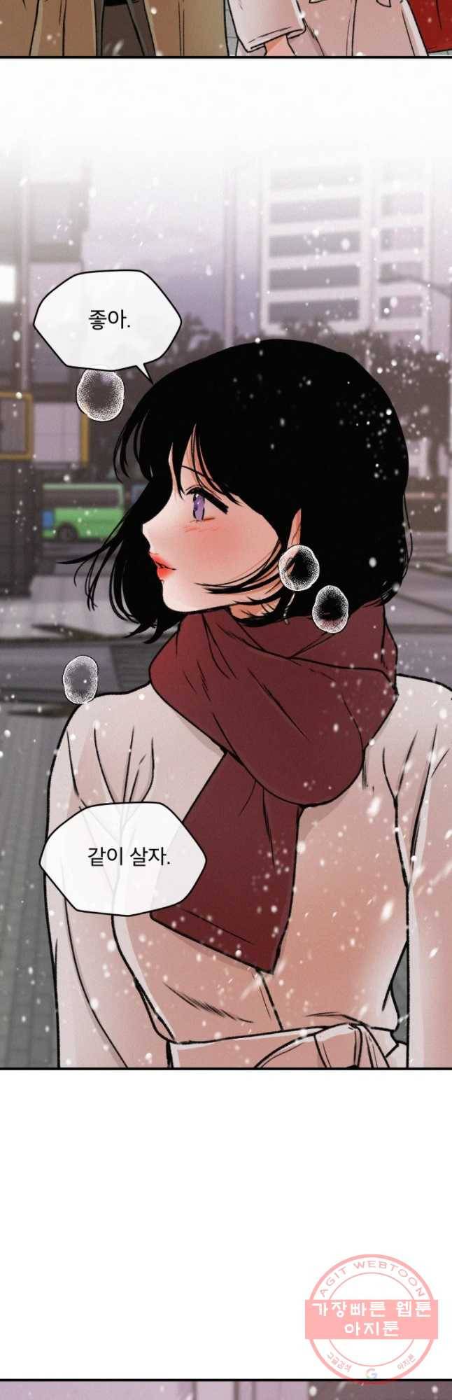 사귄 건 아닌데 마지막 화 71