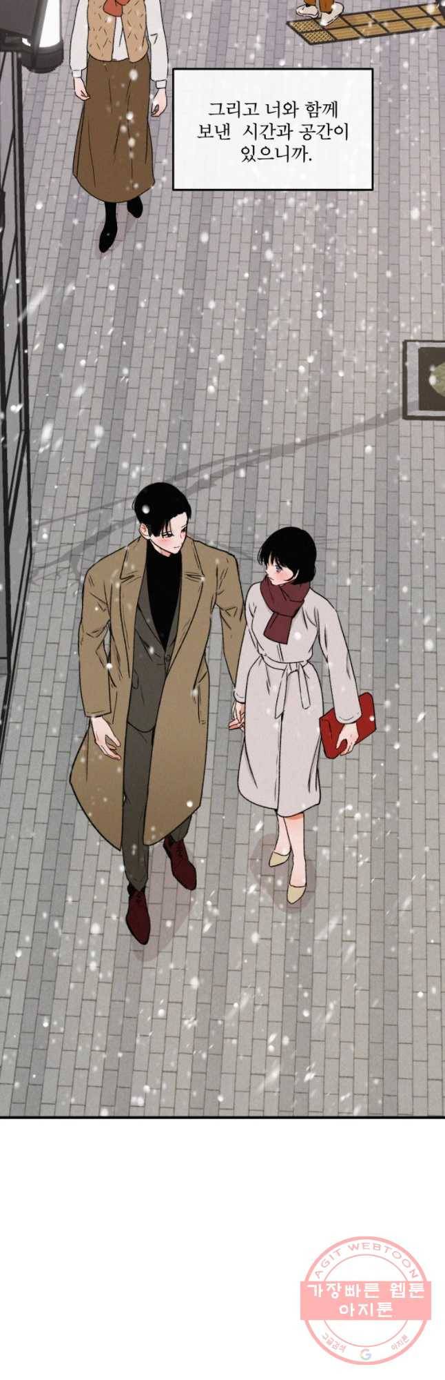 사귄 건 아닌데 마지막 화 73