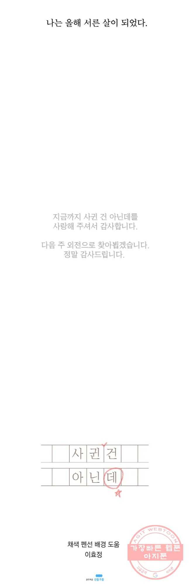 사귄 건 아닌데 마지막 화 74