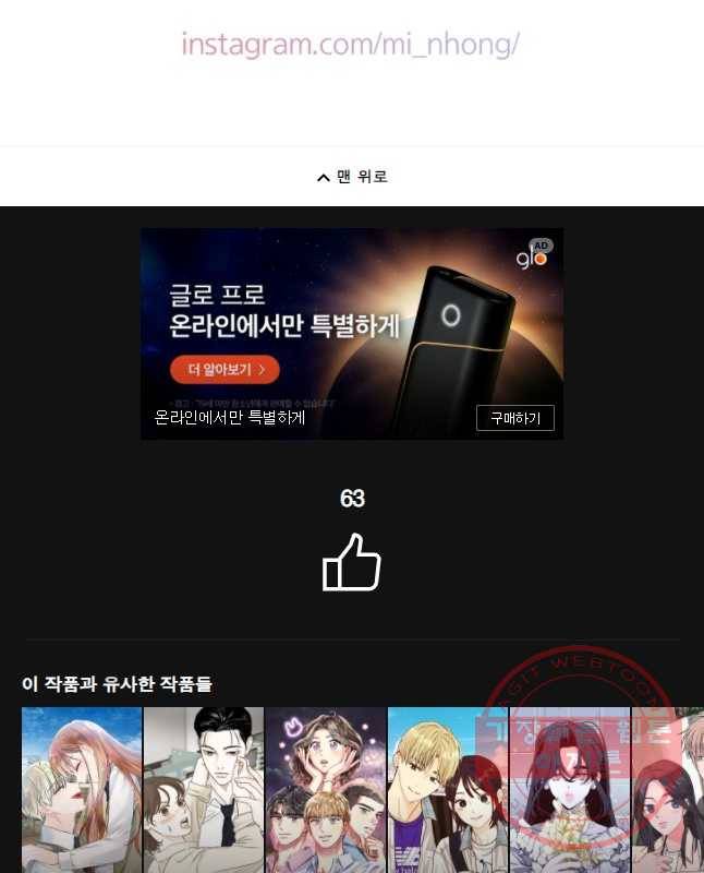 사귄 건 아닌데 마지막 화 75