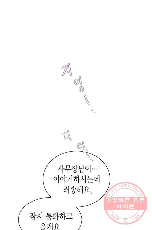 압도적 그대 71화 2