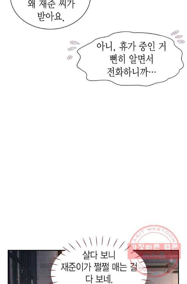 압도적 그대 71화 5