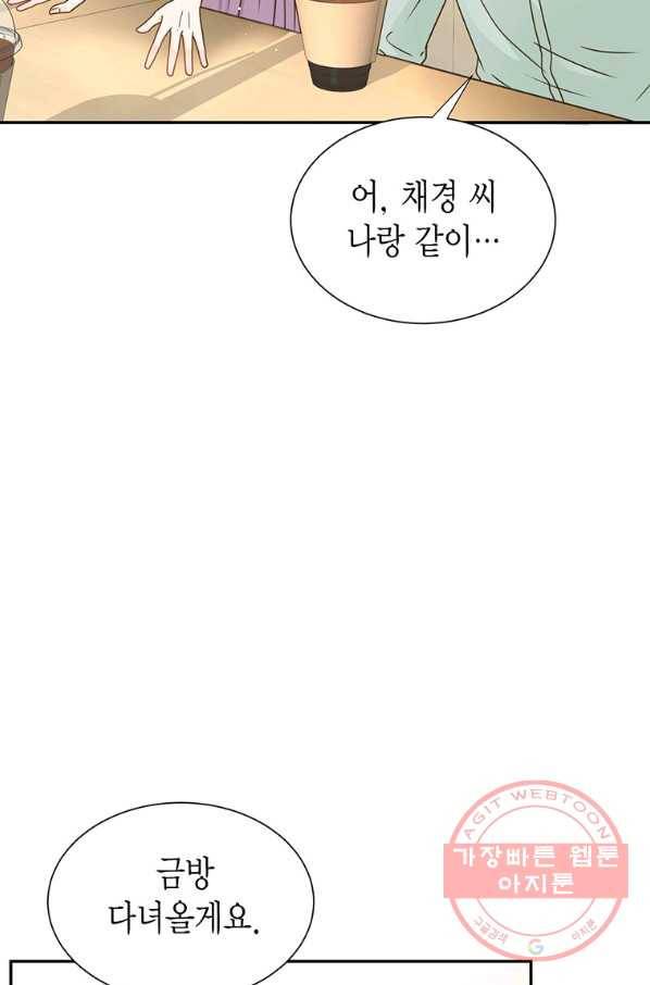 압도적 그대 71화 11