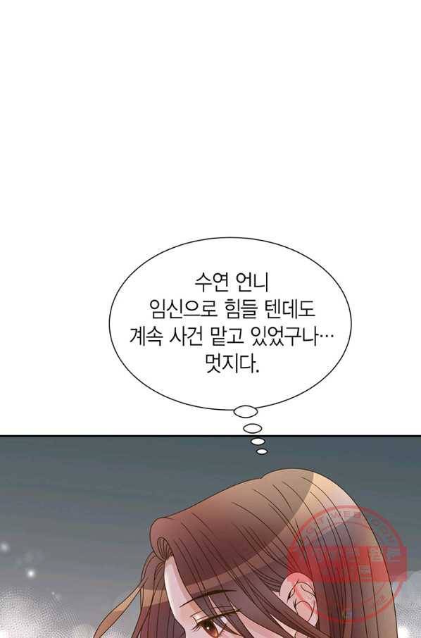 압도적 그대 71화 20