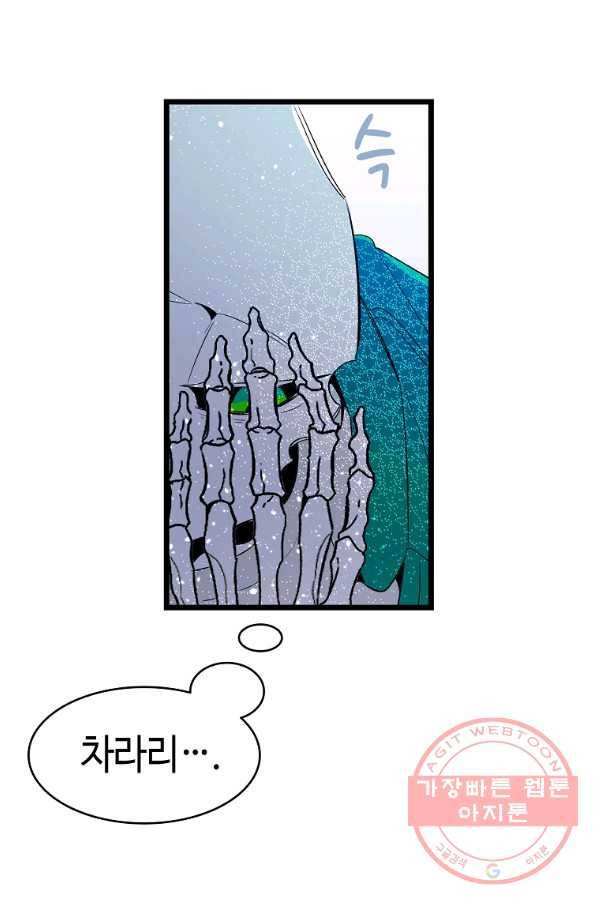 환골탈태 149화 2