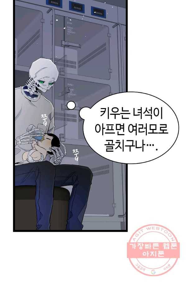 환골탈태 149화 8