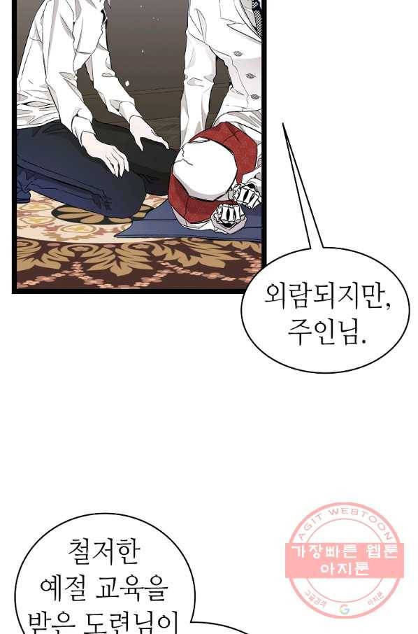 환골탈태 149화 14