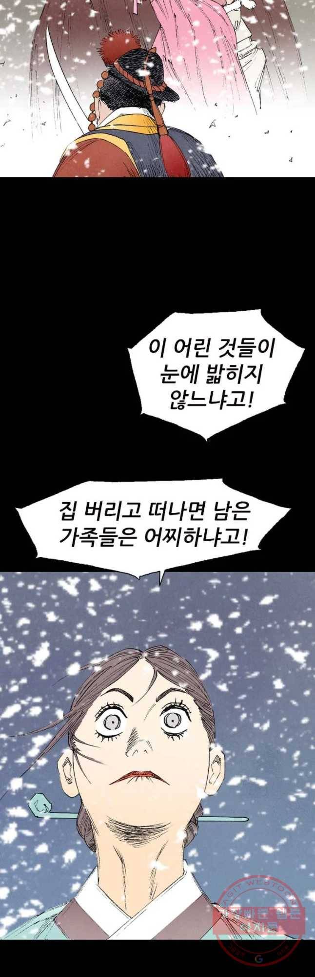 바스락 7화 6