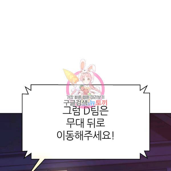 다시 한번 아이돌 32화 1