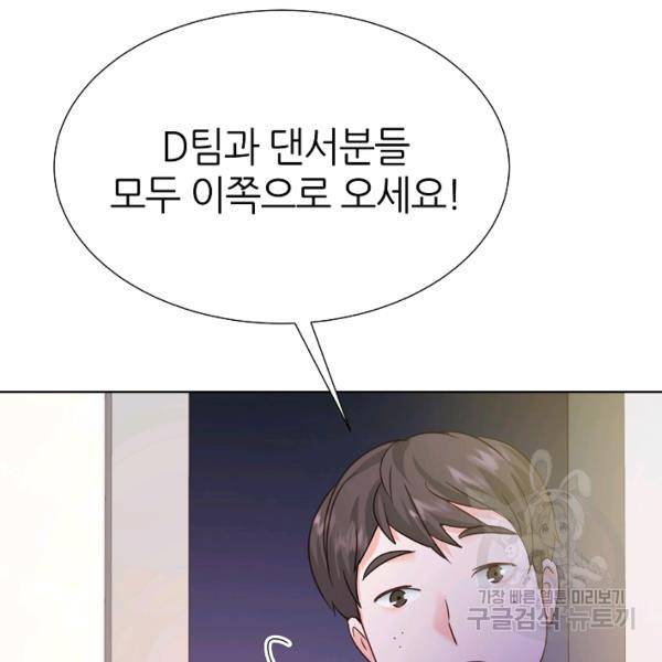 다시 한번 아이돌 32화 3