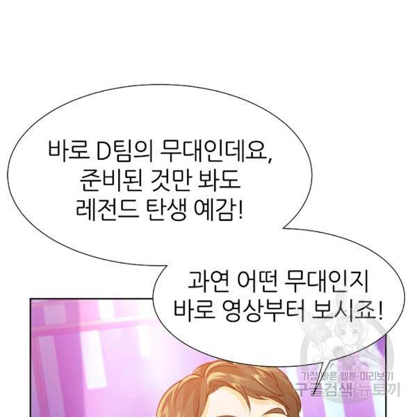 다시 한번 아이돌 32화 17