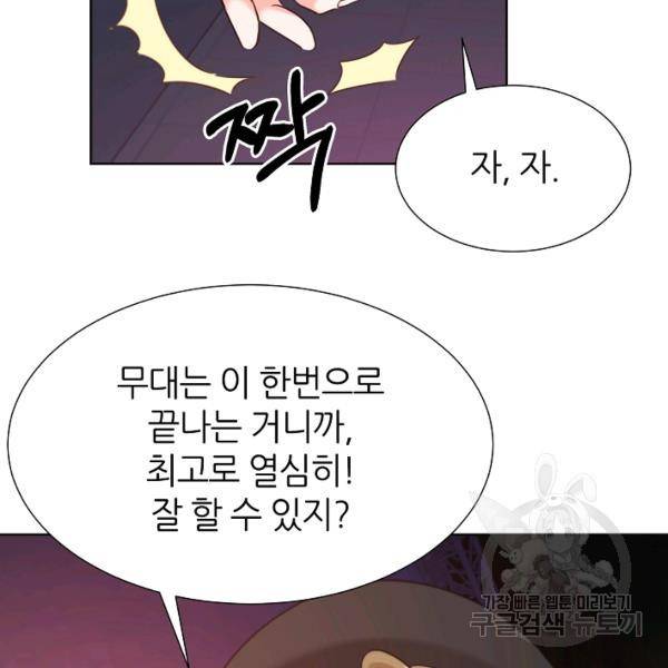 다시 한번 아이돌 32화 21