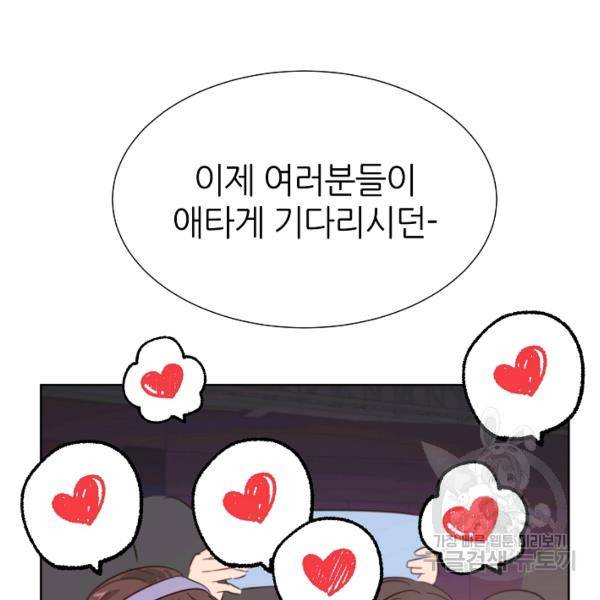 다시 한번 아이돌 32화 27