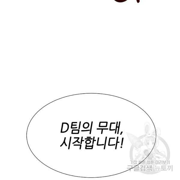 다시 한번 아이돌 32화 29