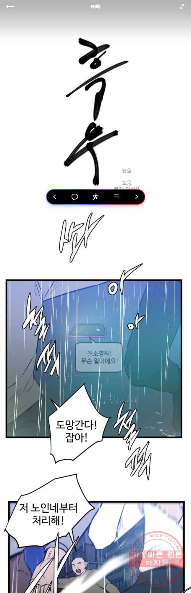 흑우 96화 1
