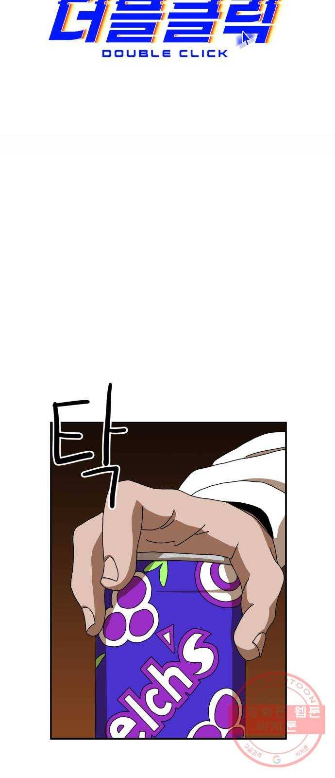더블클릭 15화 10