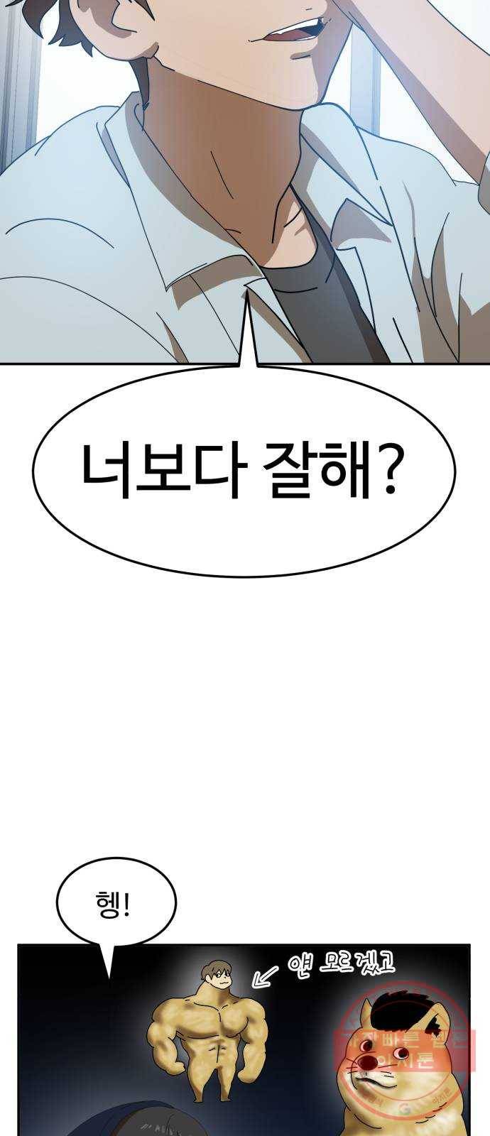 더블클릭 15화 83