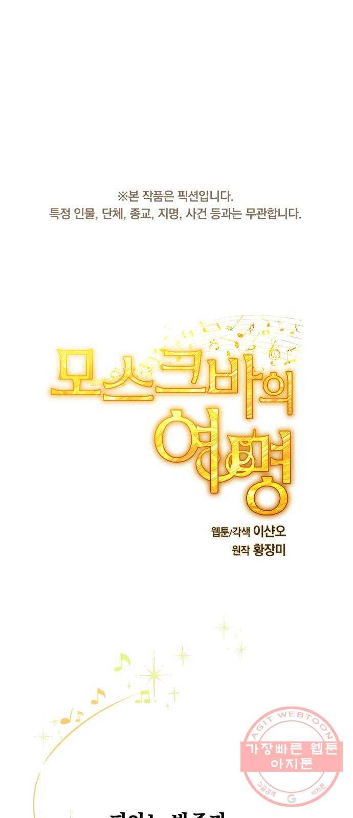 모스크바의 여명 28화 1