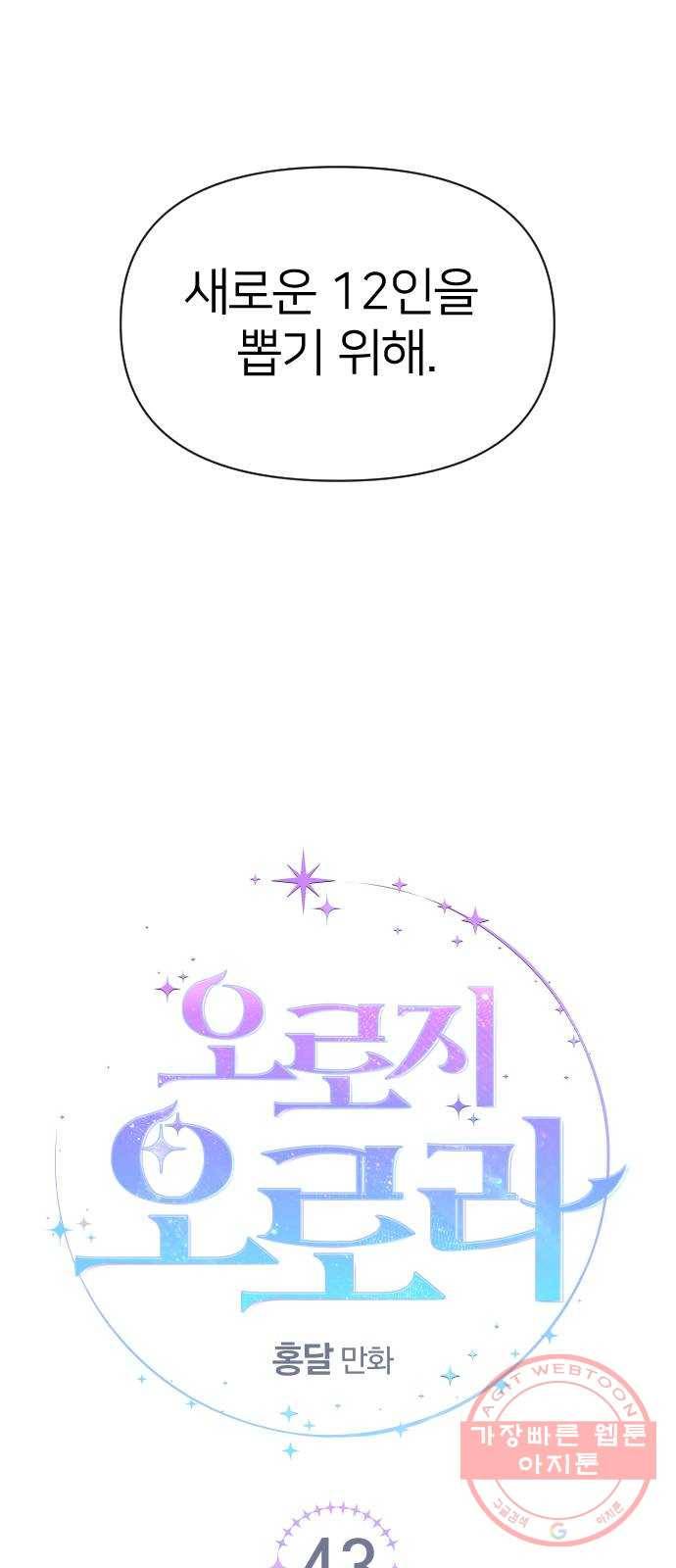 오로지 오로라 43화- 해답 3
