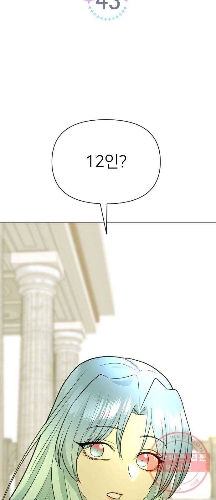 오로지 오로라 43화- 해답 4