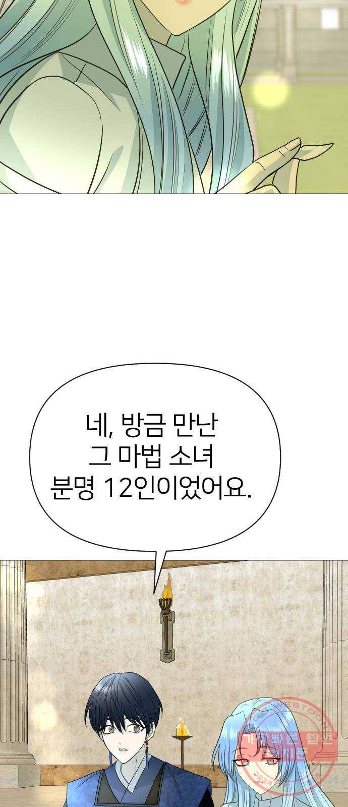 오로지 오로라 43화- 해답 5