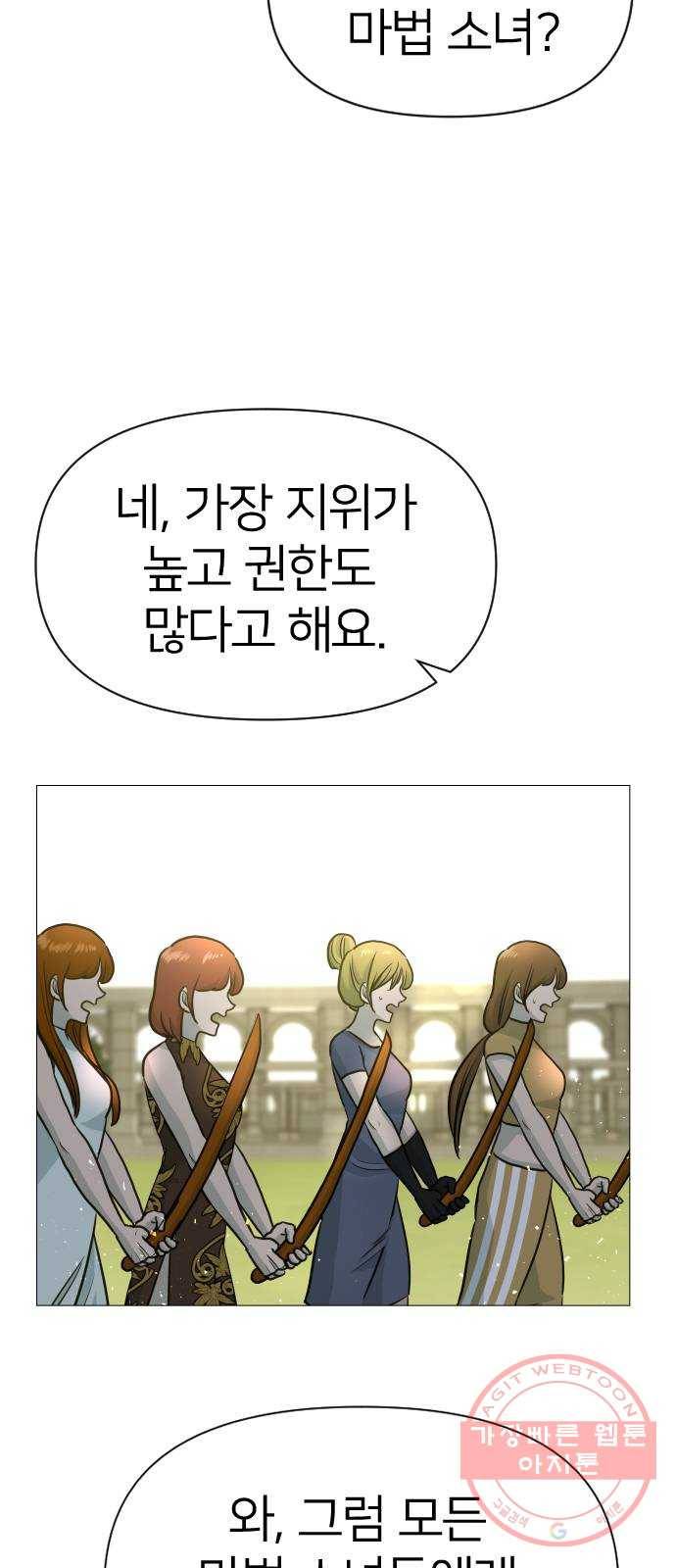 오로지 오로라 43화- 해답 9
