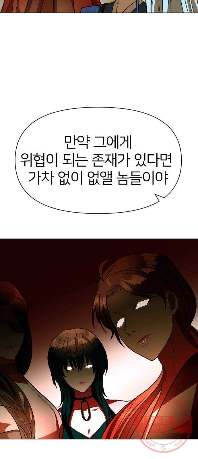 오로지 오로라 43화- 해답 11