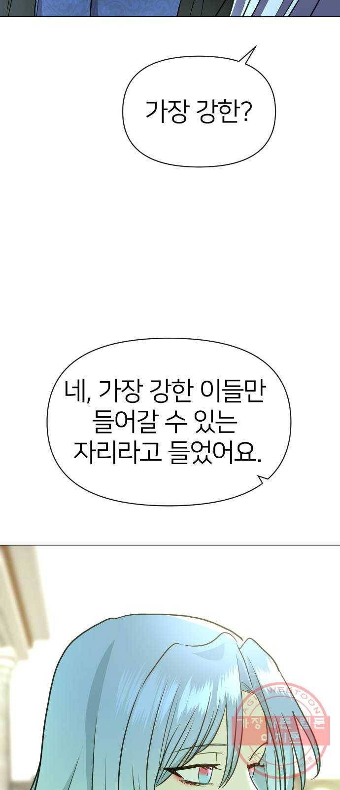 오로지 오로라 43화- 해답 14