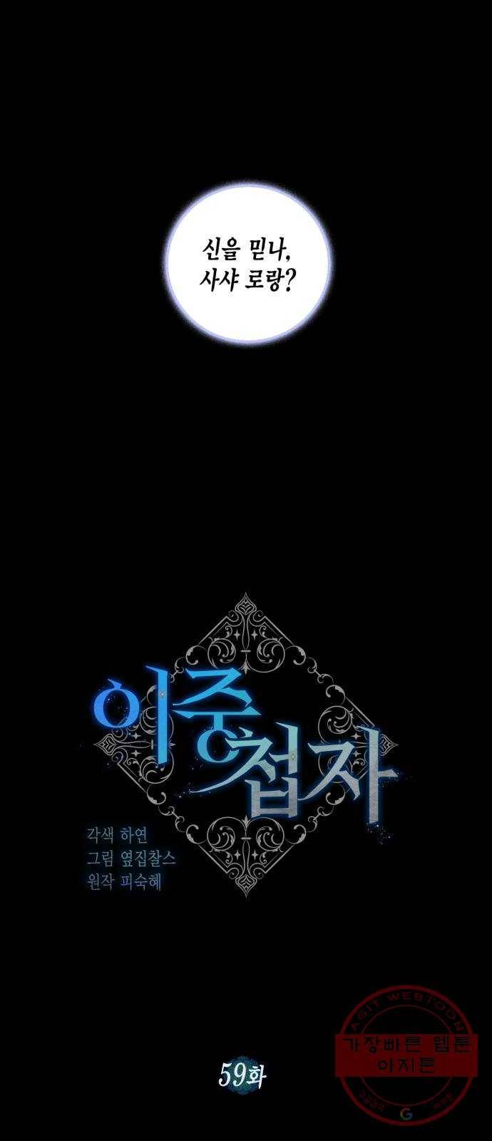 이중첩자 59화. 이중첩자(2) 1