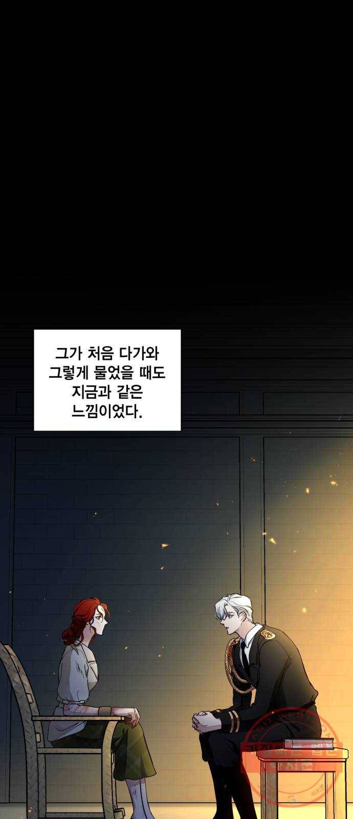이중첩자 59화. 이중첩자(2) 2