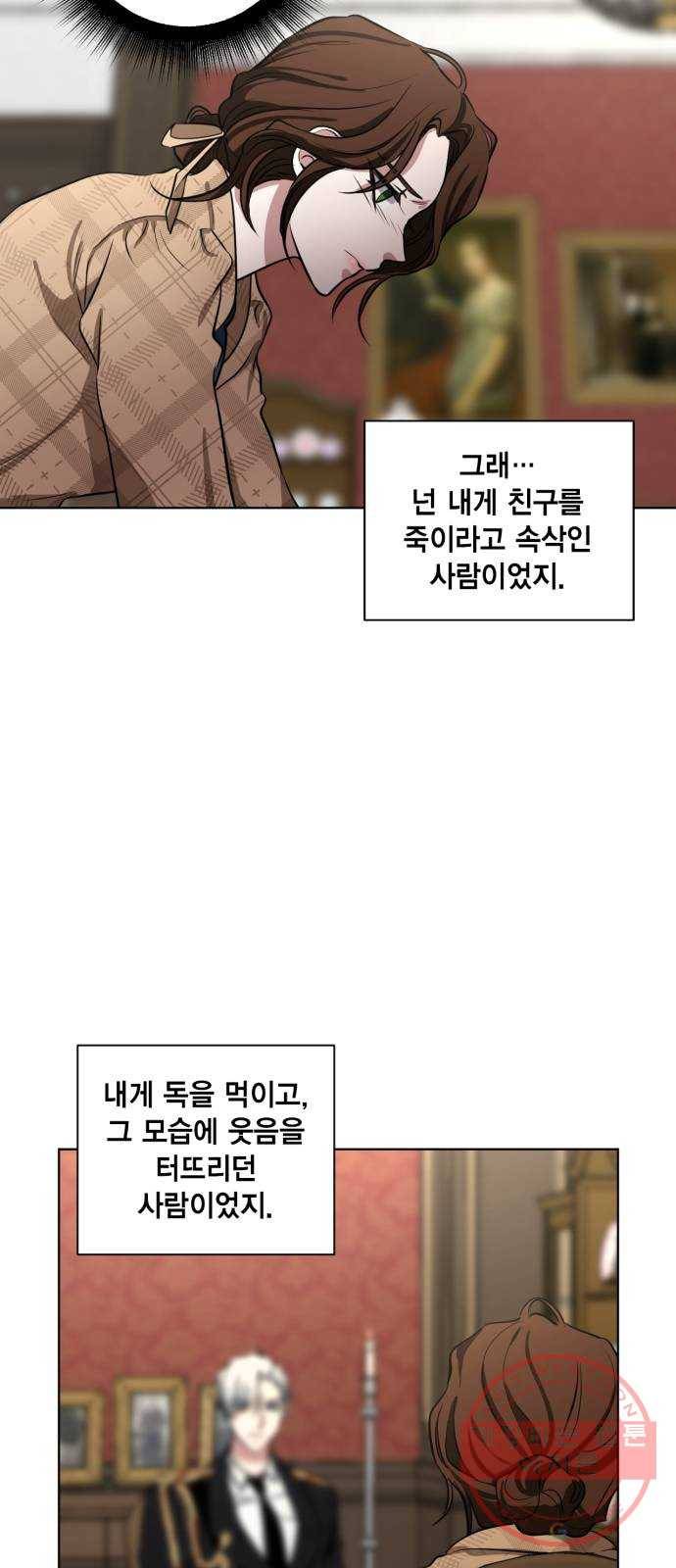 이중첩자 59화. 이중첩자(2) 8