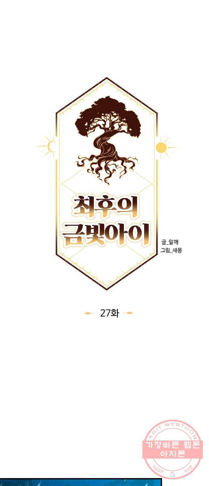최후의 금빛아이 27화 7