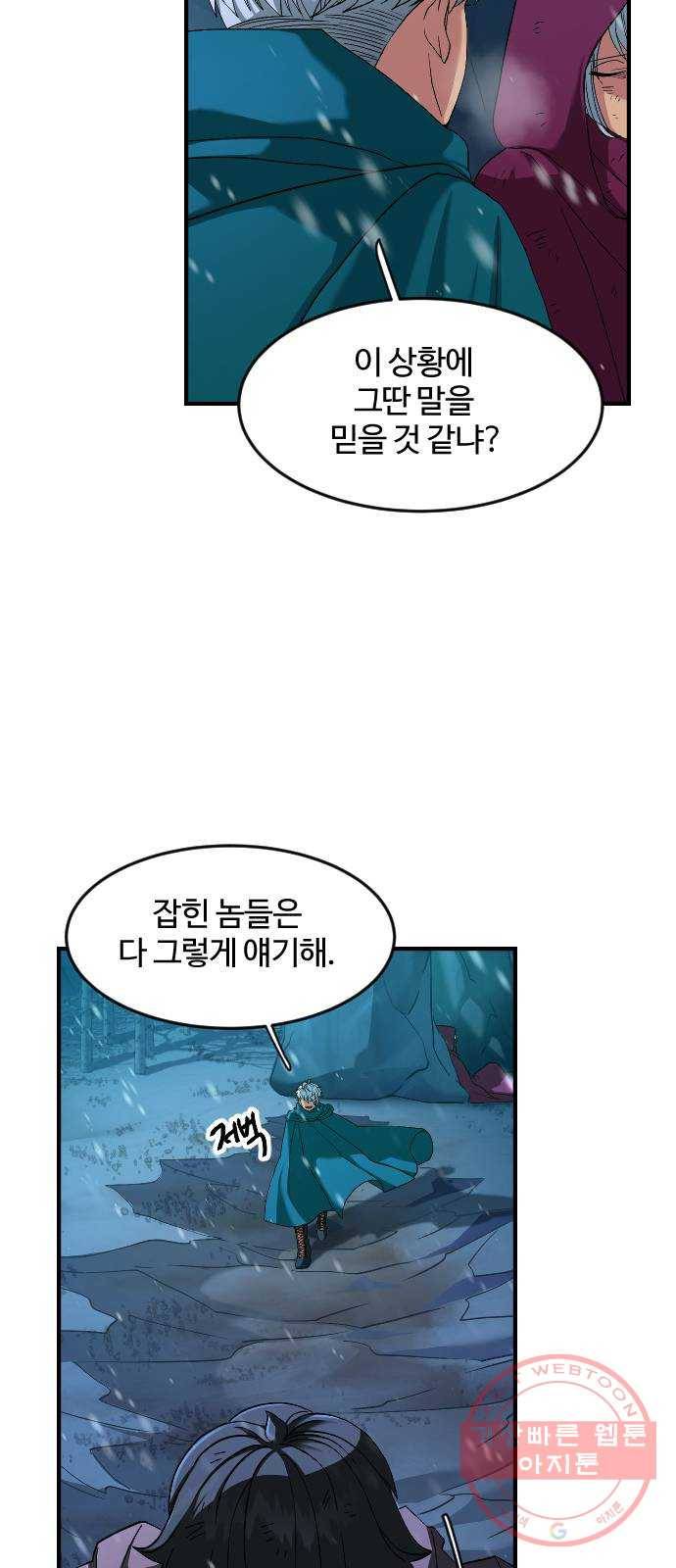 최후의 금빛아이 27화 19