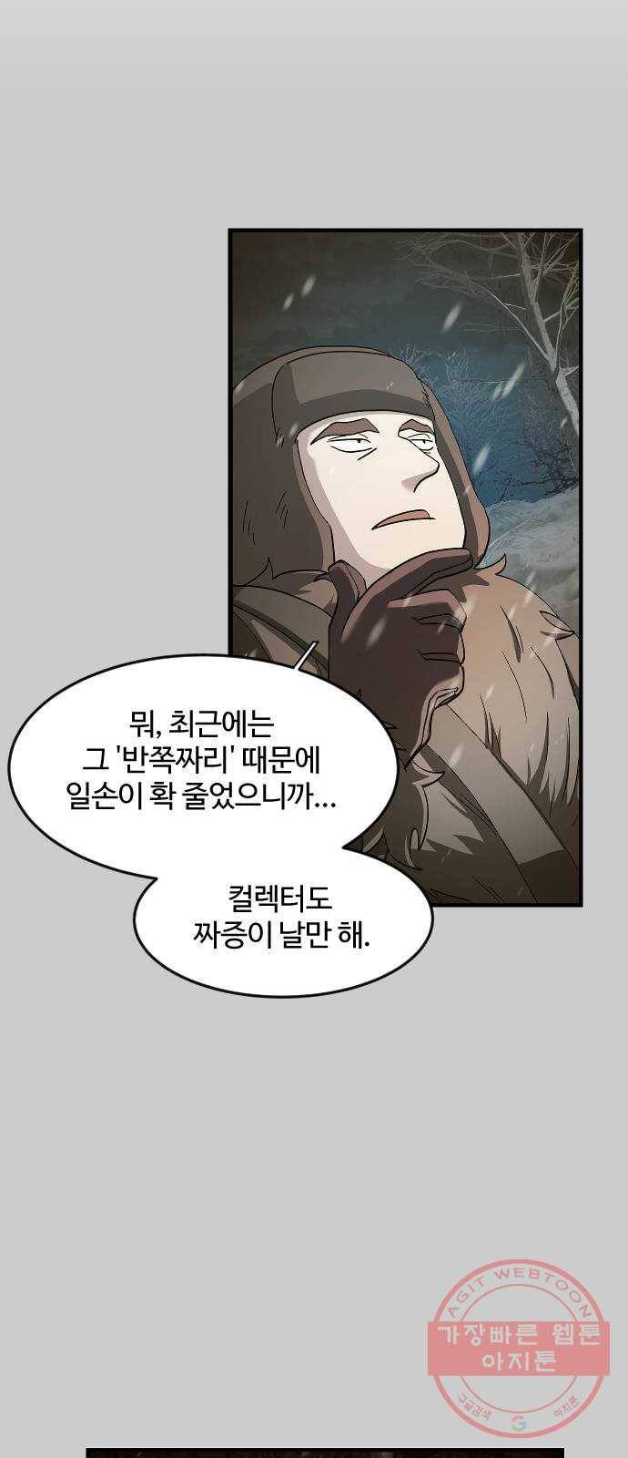 최후의 금빛아이 27화 29