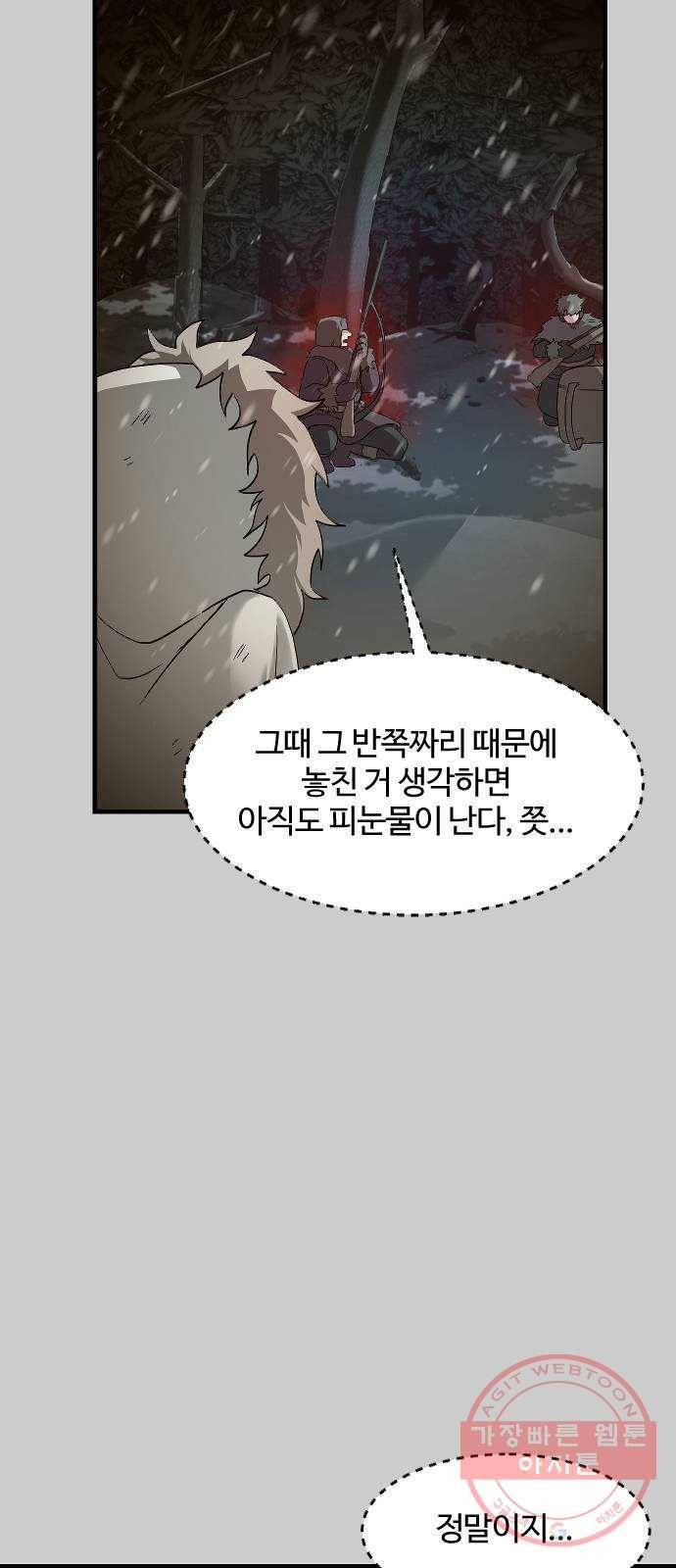 최후의 금빛아이 27화 30