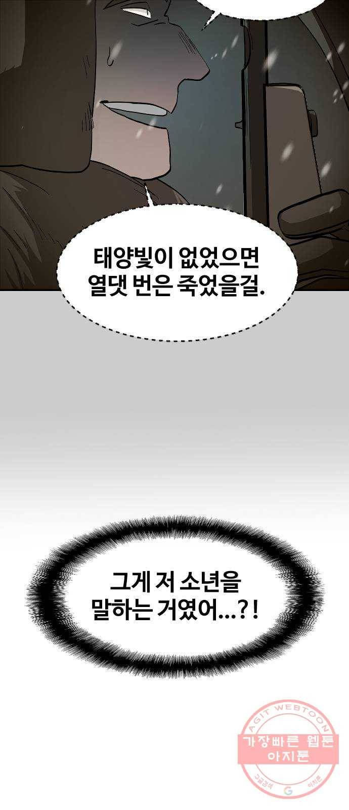최후의 금빛아이 27화 31