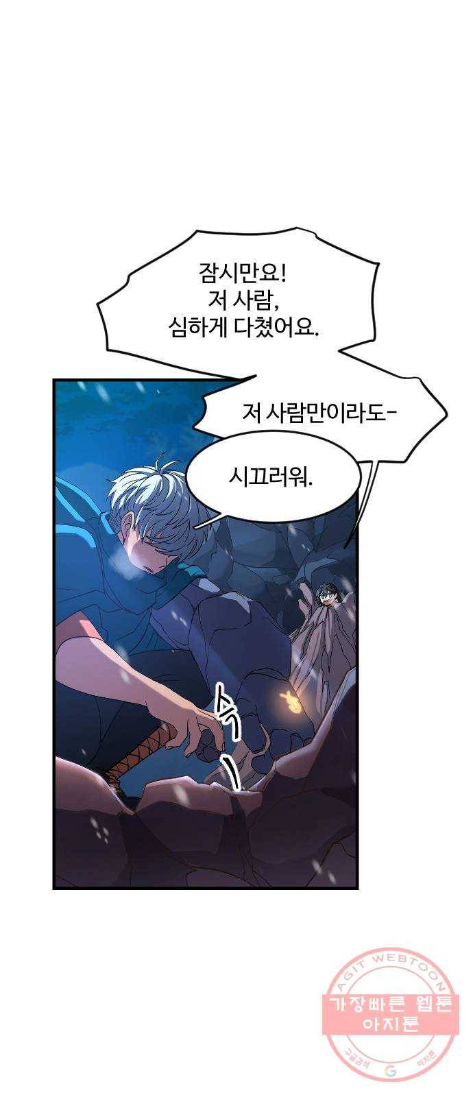 최후의 금빛아이 27화 32