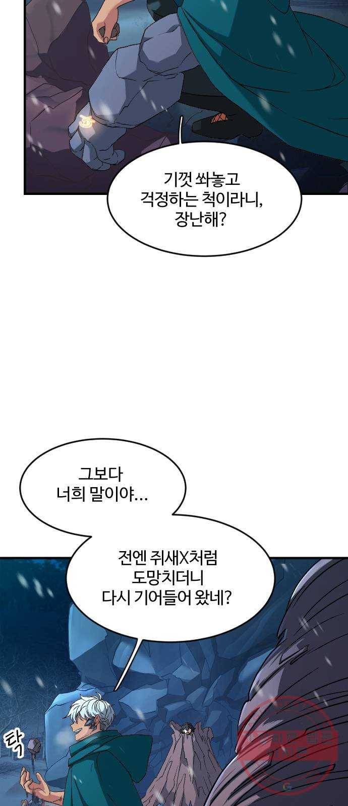 최후의 금빛아이 27화 34