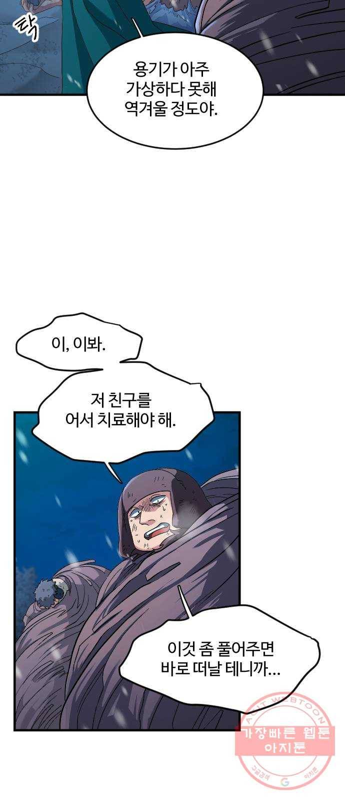 최후의 금빛아이 27화 35