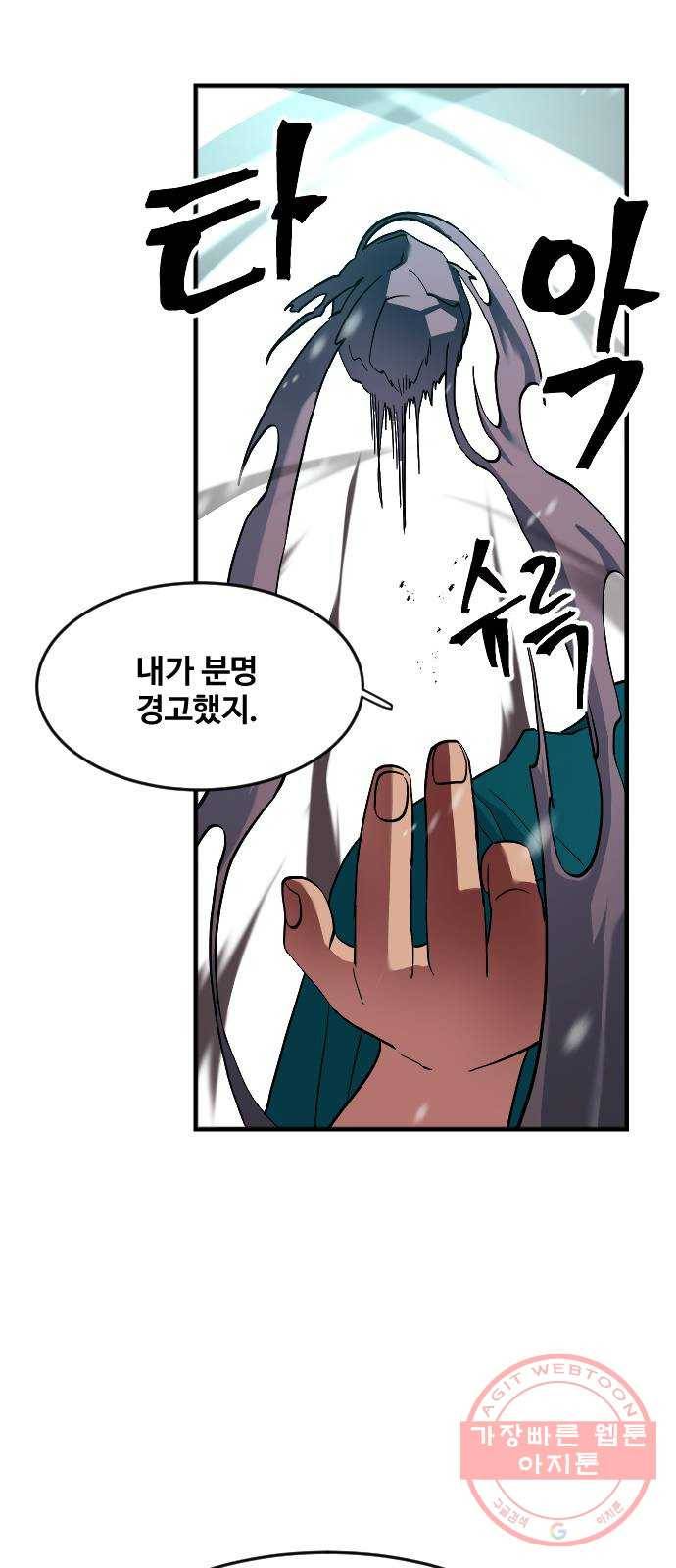 최후의 금빛아이 27화 37