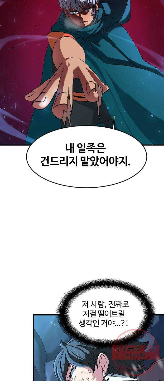 최후의 금빛아이 27화 43