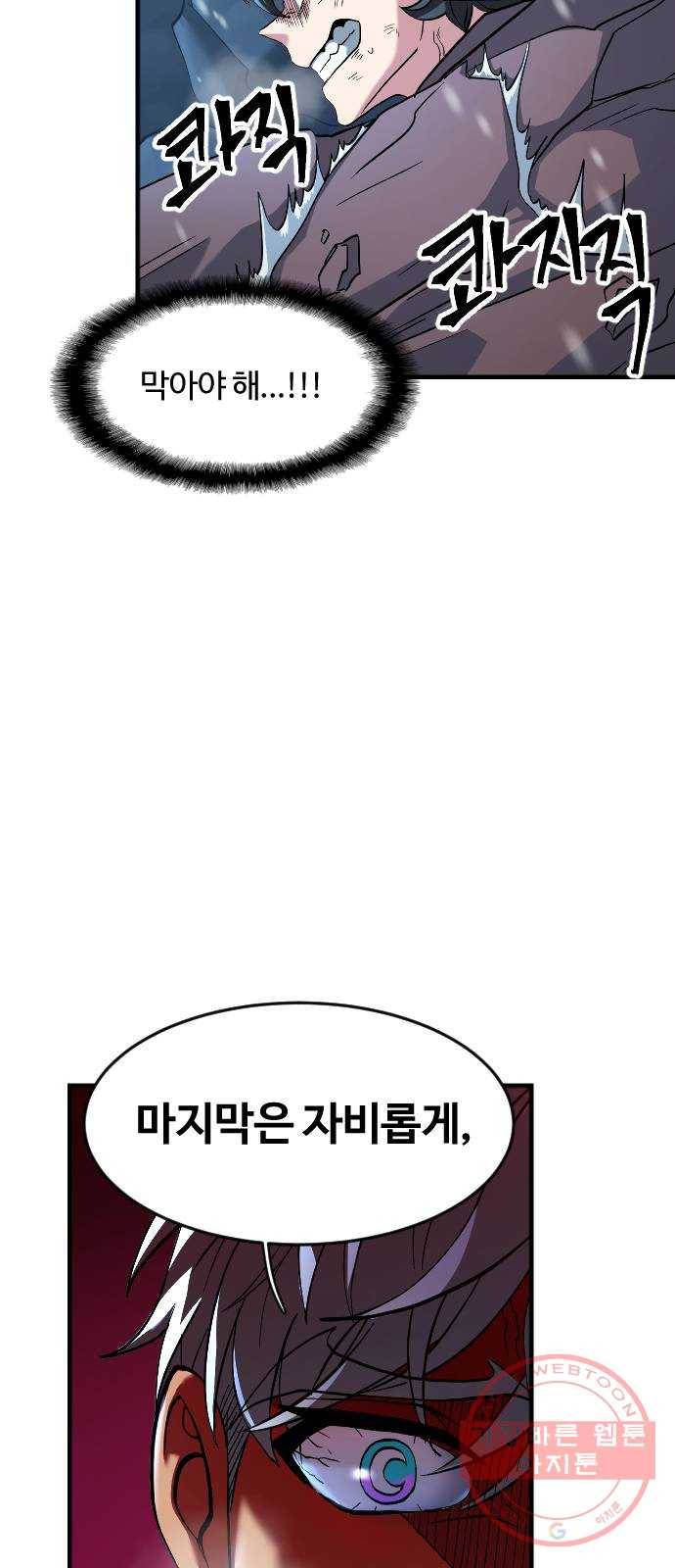 최후의 금빛아이 27화 44